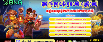 ပိတ်ရက် အထူးဆုကြေးများ